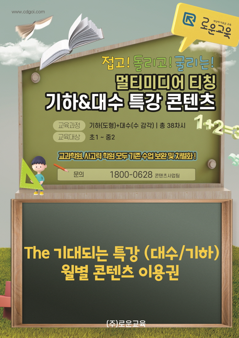 The기대되는특강(대수/기하) 월별 콘텐츠 이용료